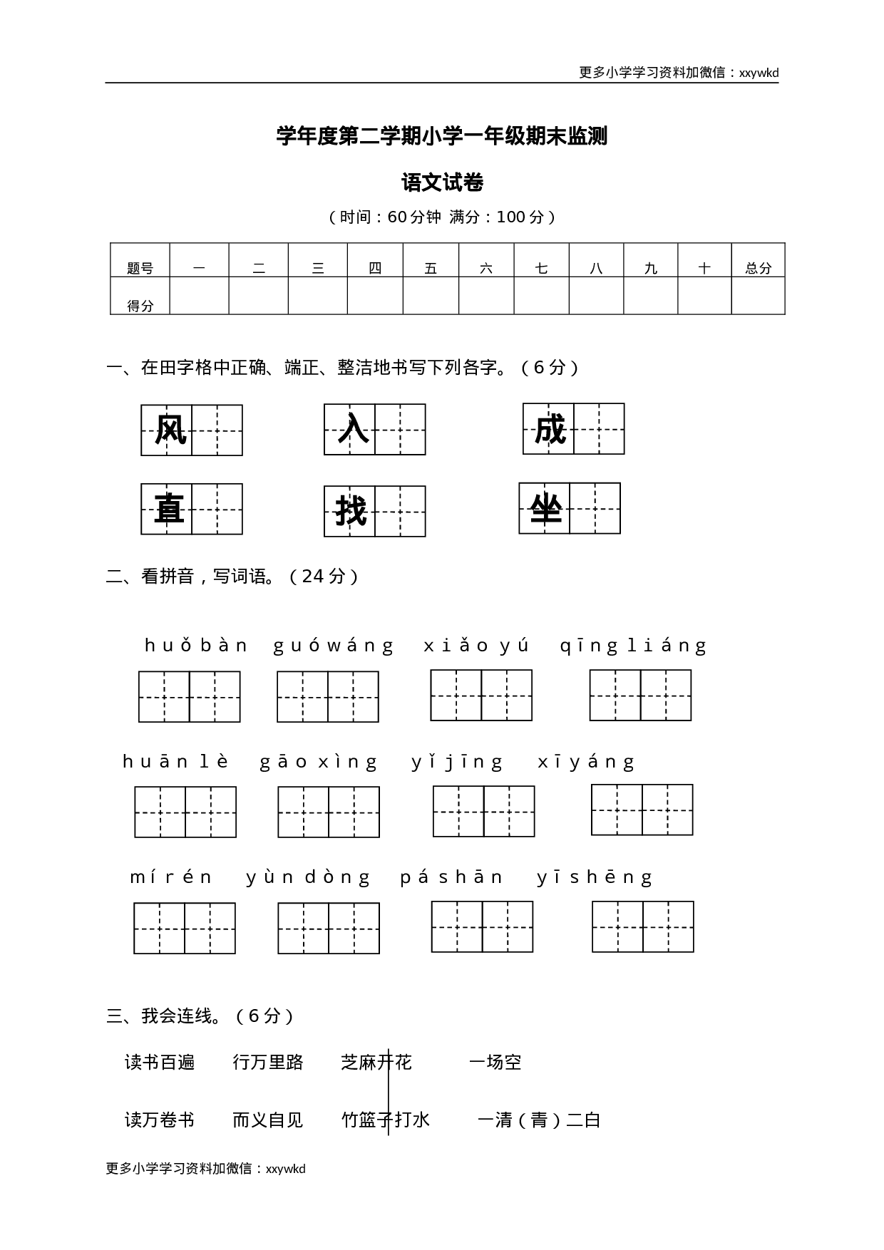 12学年度第二学期小学一年级期末监测语文试卷.doc 第1页