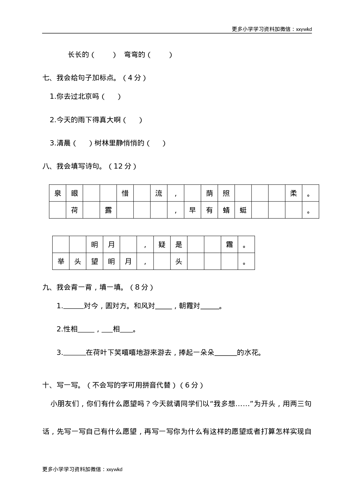 12学年度第二学期小学一年级期末监测语文试卷.doc 第3页