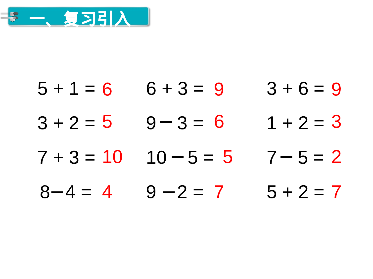 第15课时 连加 连减人教版数学一年级上层26.ppt 第2页