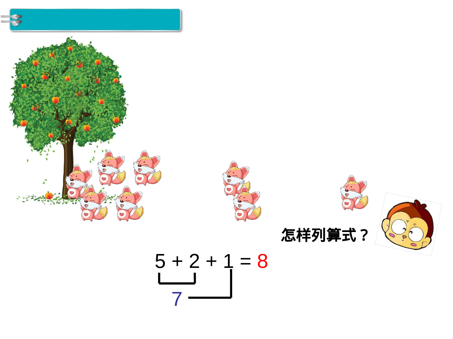 第15课时 连加 连减人教版数学一年级上层26.ppt 第4页