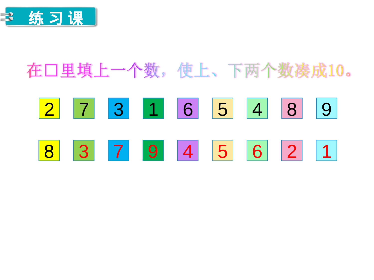 第14课时 练习课人教版数学一年级上层25.ppt 第2页