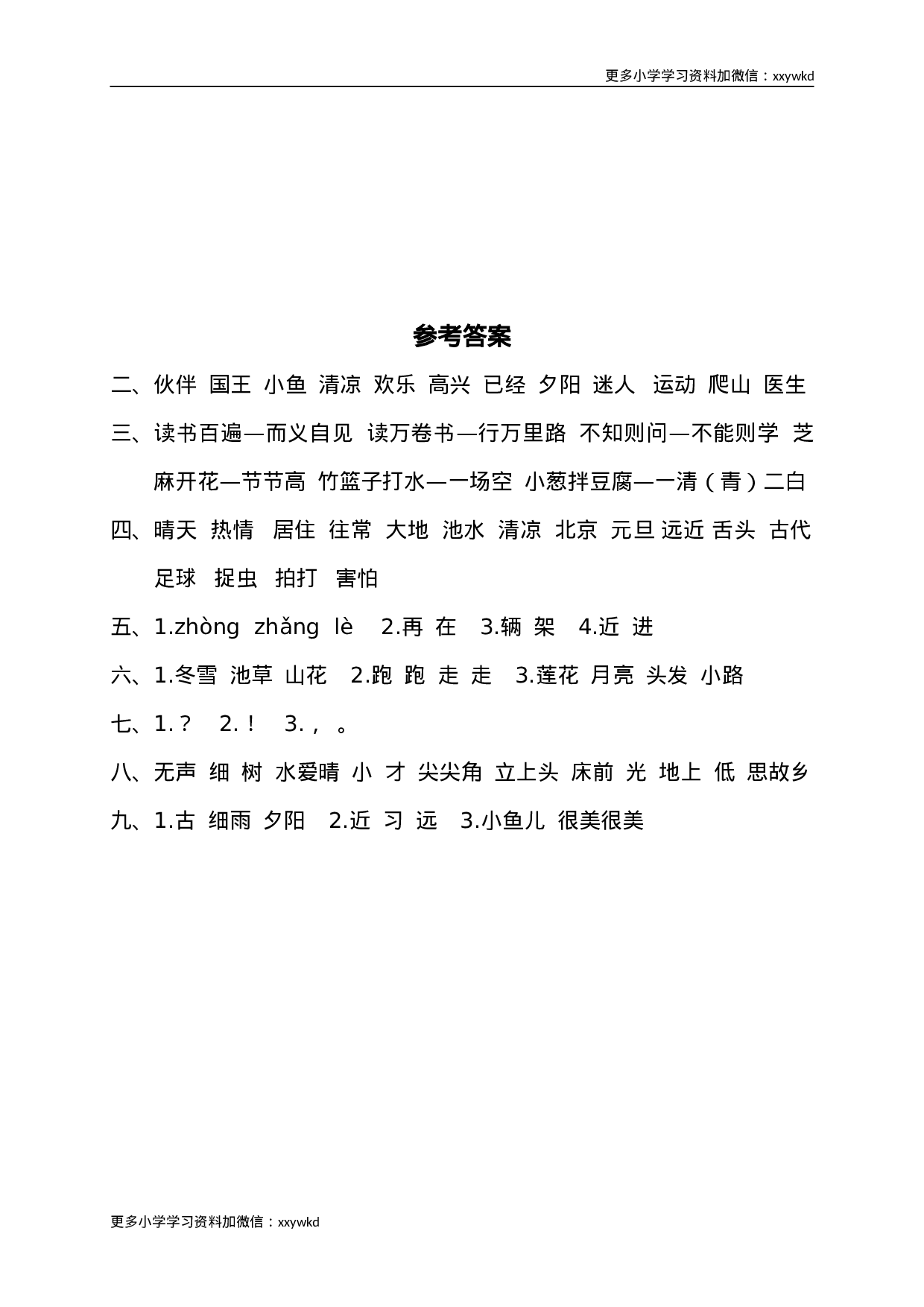 12学年度第二学期小学一年级期末监测语文试卷.doc 第5页