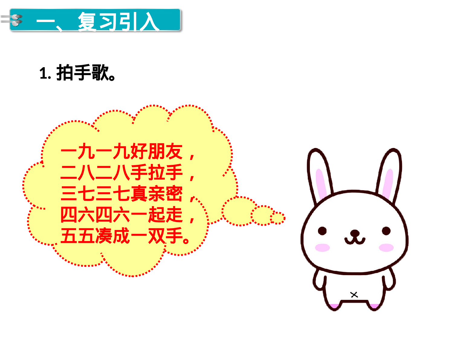 第13课时 10的加减法人教版数学一年级上层24.ppt 第2页