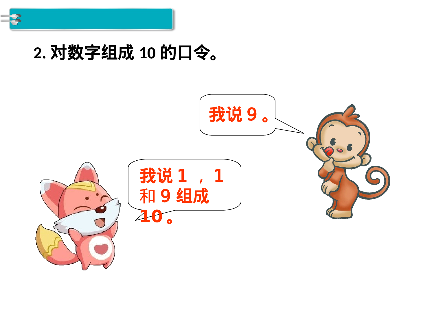 第13课时 10的加减法人教版数学一年级上层24.ppt 第3页