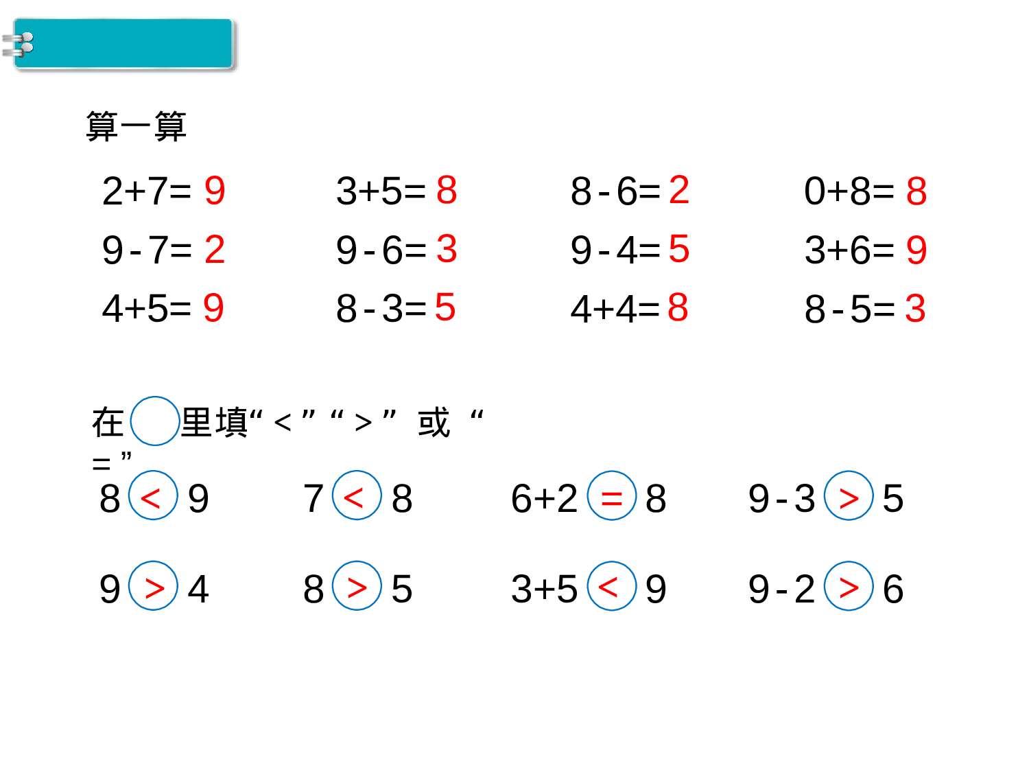 第10课时 练习课人教版数学一年级上层22.ppt 第3页