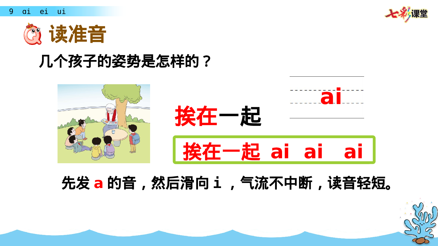 汉语拼音9 ɑi ei ui一年级（上）语文课件27.pptx 第4页