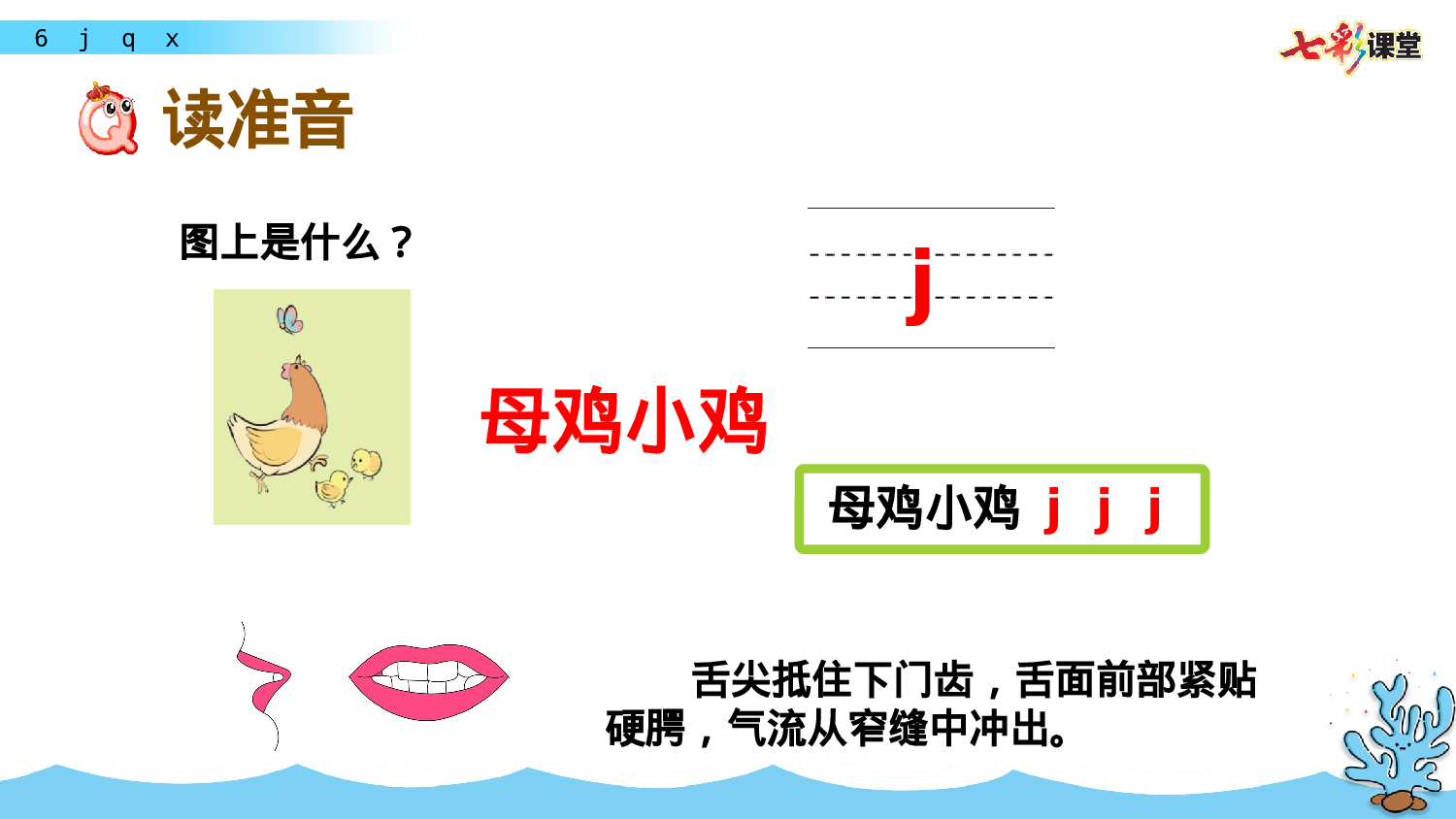 汉语拼音6 j q x一年级（上）语文课件24.pptx 第5页