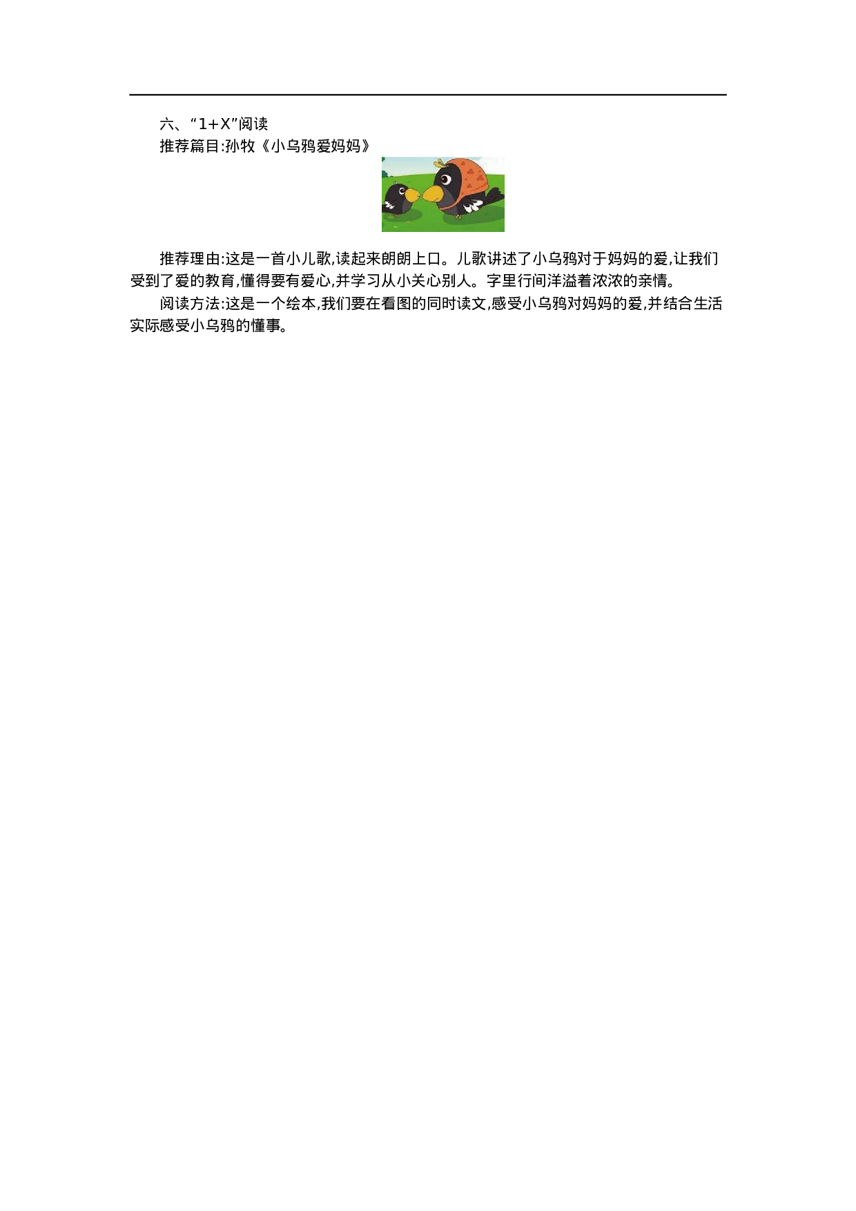 1.4一（下）语文：第四单元重点汇总.docx 第3页