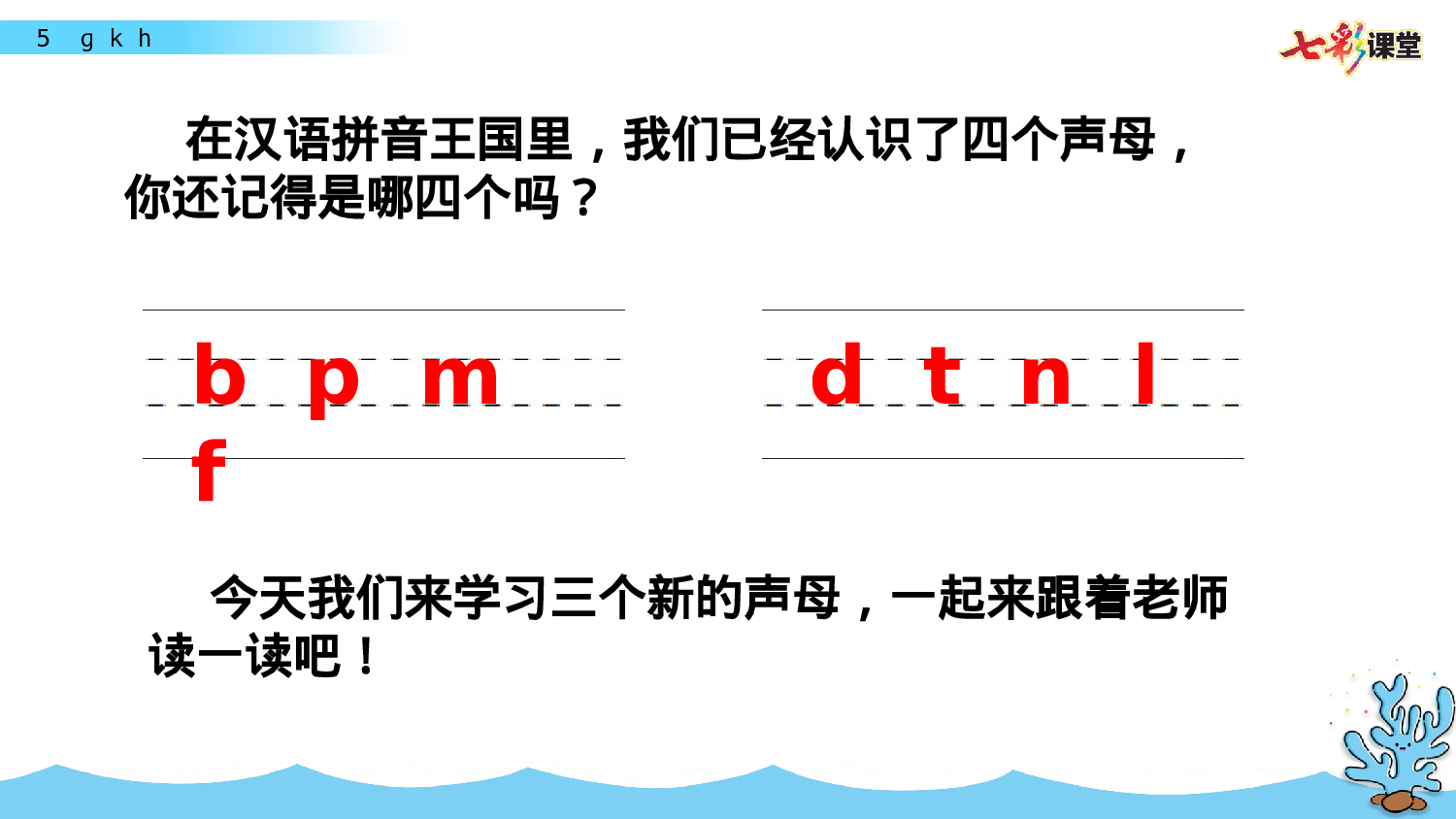 汉语拼音5 g k h一年级（上）语文课件23.pptx 第1页