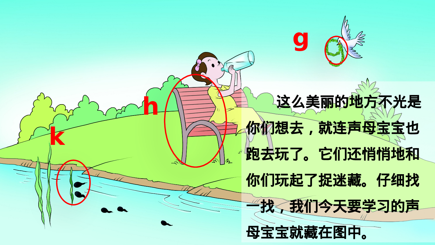 汉语拼音5 g k h一年级（上）语文课件23.pptx 第4页