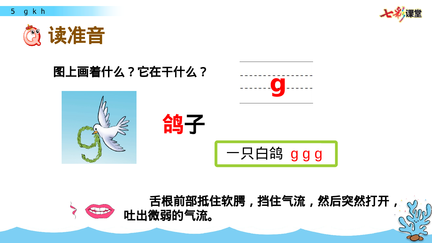 汉语拼音5 g k h一年级（上）语文课件23.pptx 第5页