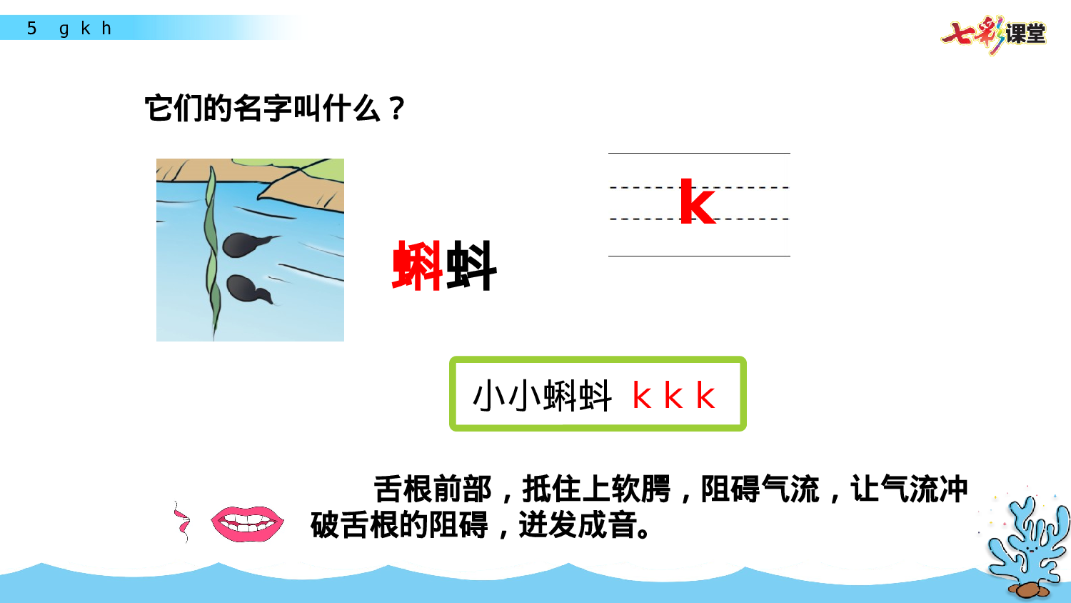 汉语拼音5 g k h一年级（上）语文课件23.pptx 第6页