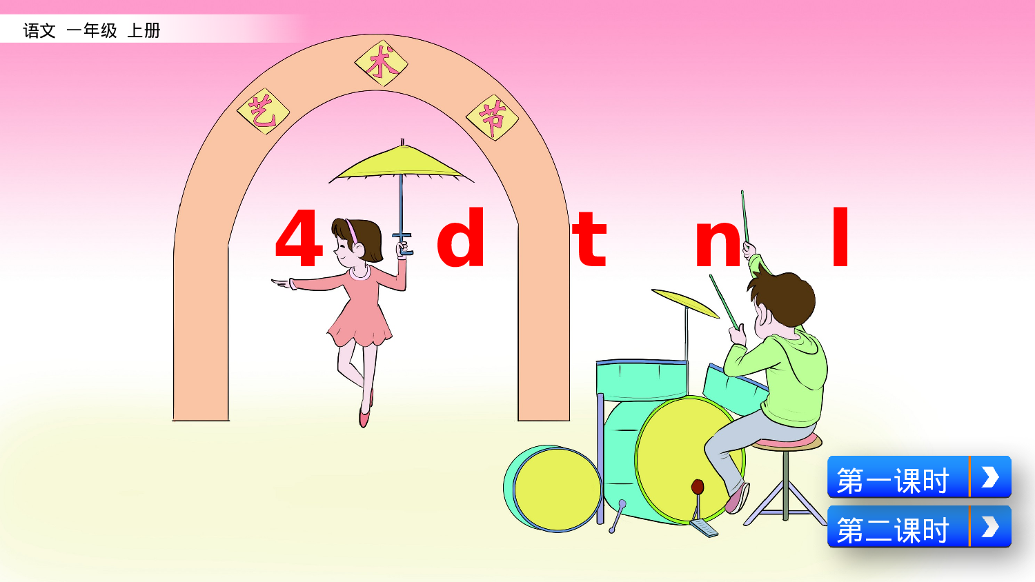 汉语拼音4 d t n l一年级（上）语文课件22.pptx 第2页