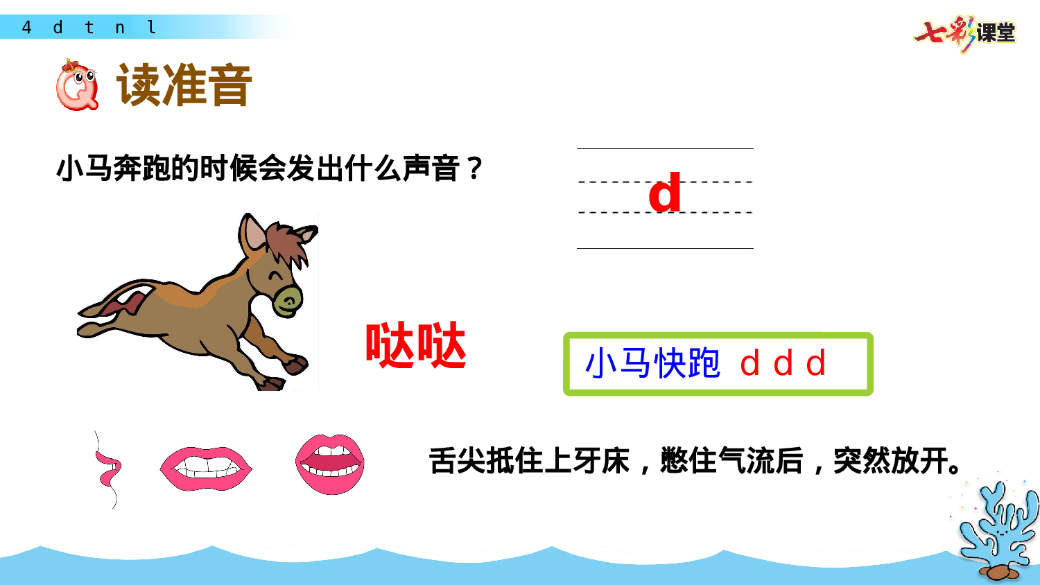 汉语拼音4 d t n l一年级（上）语文课件22.pptx 第4页