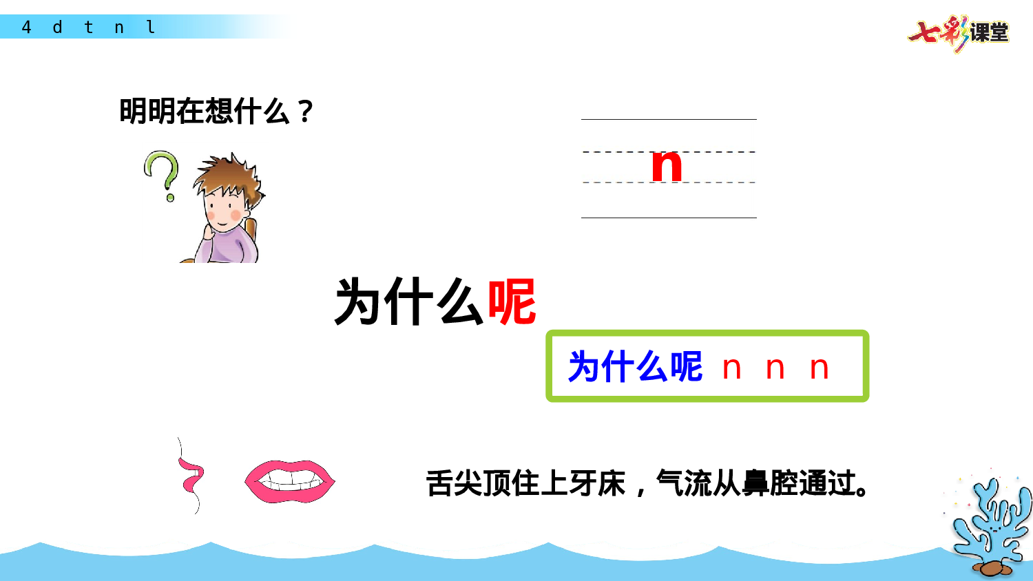 汉语拼音4 d t n l一年级（上）语文课件22.pptx 第6页