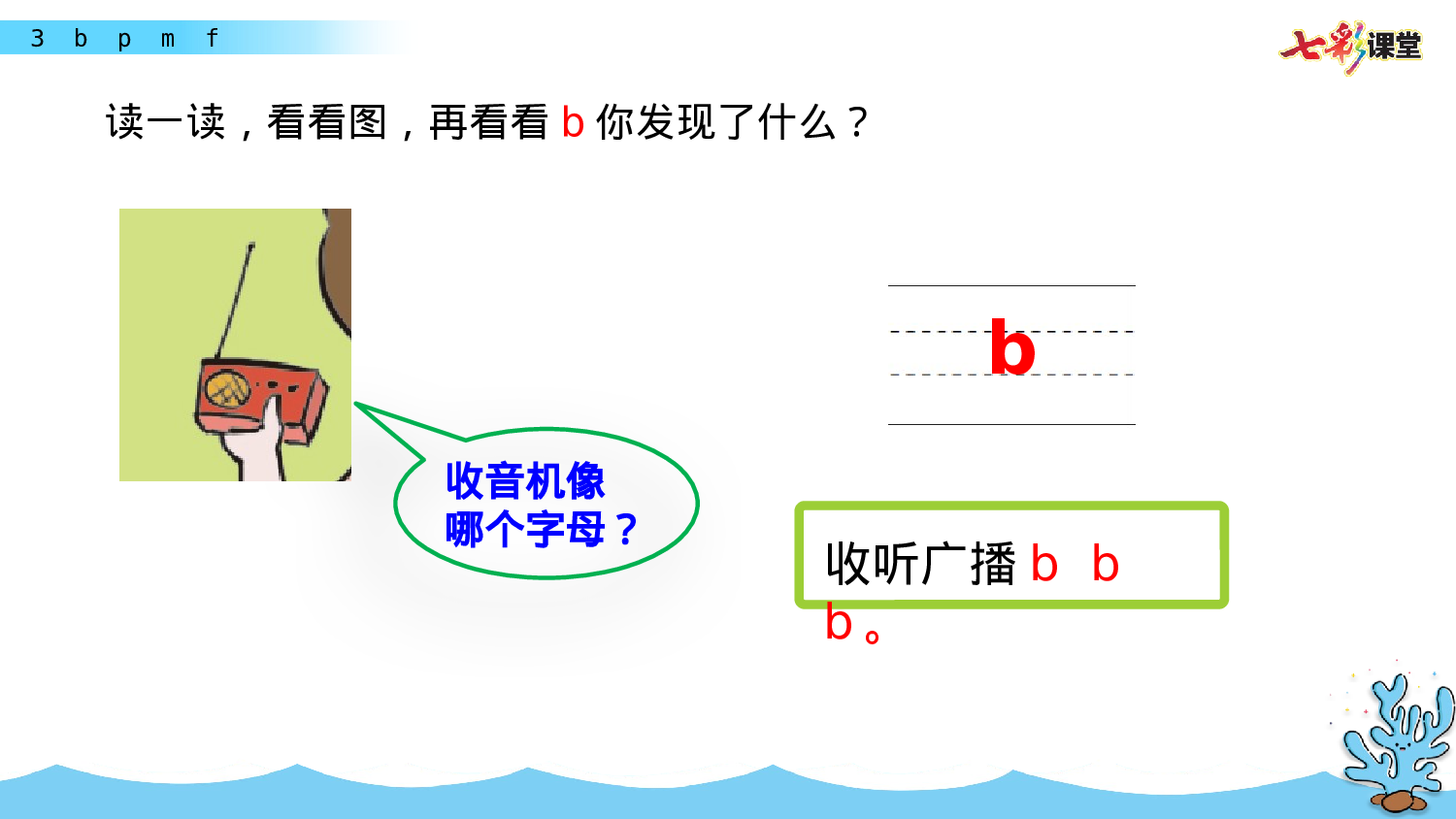 汉语拼音3 b p m f一年级（上）语文课件21.pptx 第5页