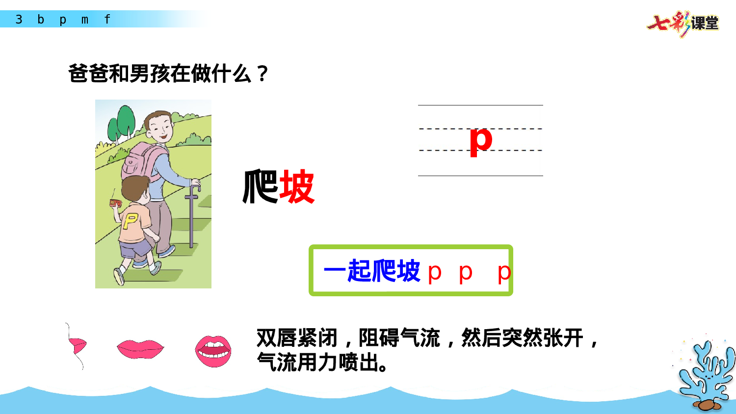 汉语拼音3 b p m f一年级（上）语文课件21.pptx 第6页
