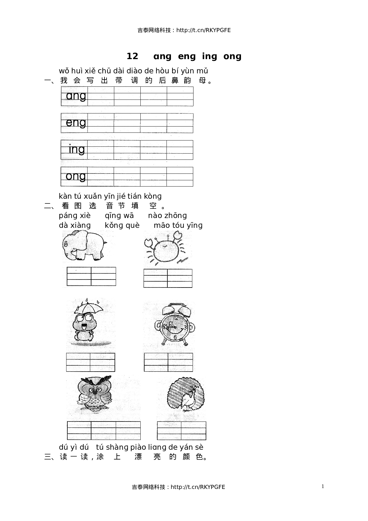 汉语拼音13ɑnɡ enɡ inɡ onɡ  1.doc 第1页