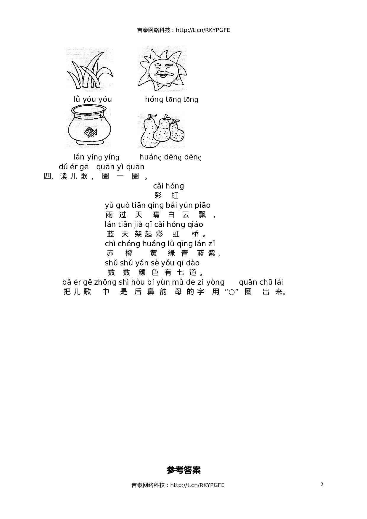 汉语拼音13ɑnɡ enɡ inɡ onɡ  1.doc 第2页