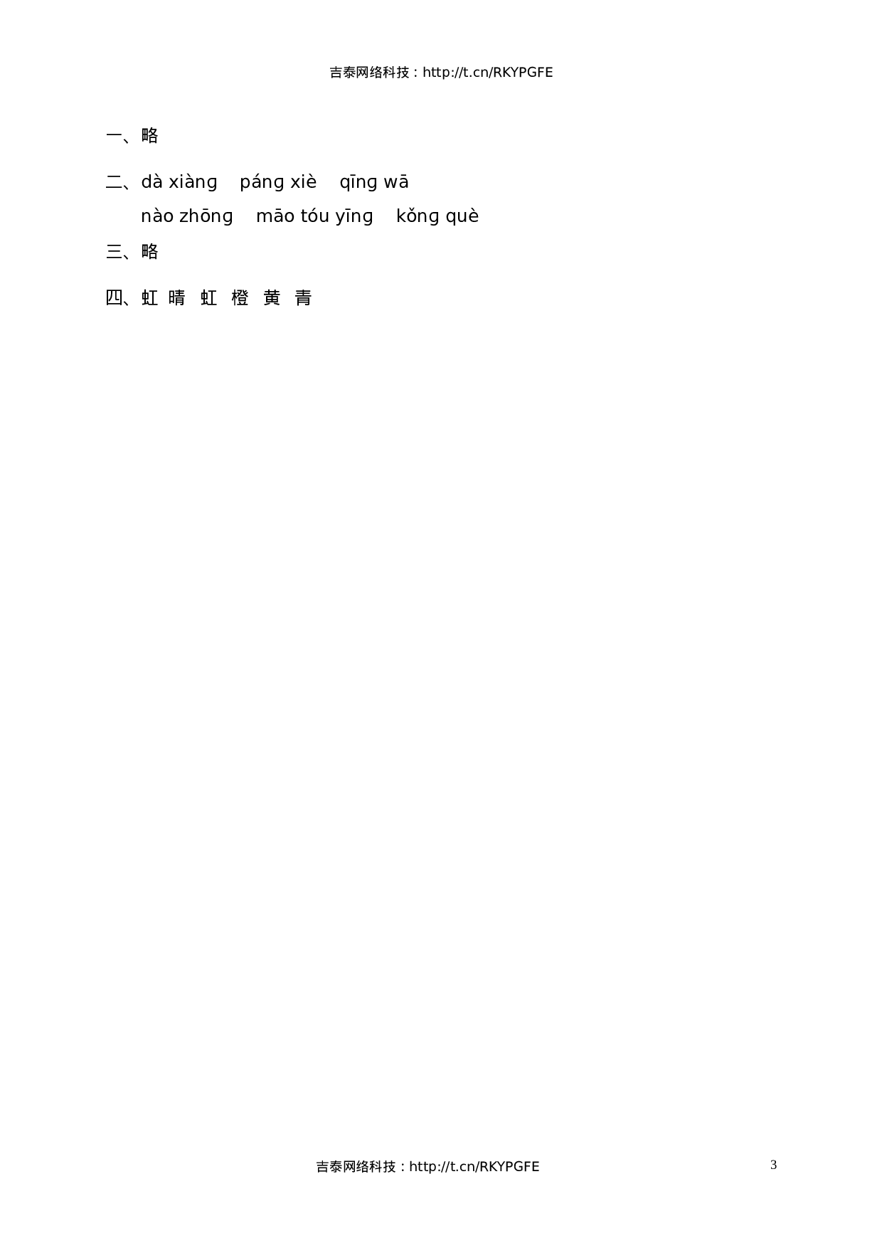 汉语拼音13ɑnɡ enɡ inɡ onɡ  1.doc 第3页