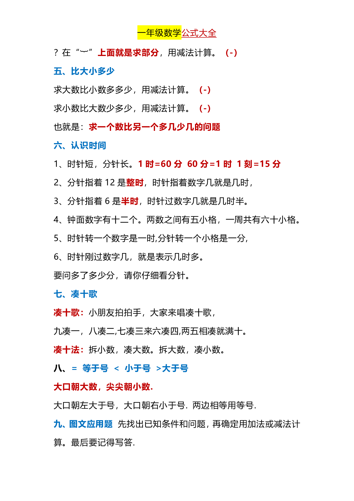 1.21 一下数学-公式大全.pdf 第2页