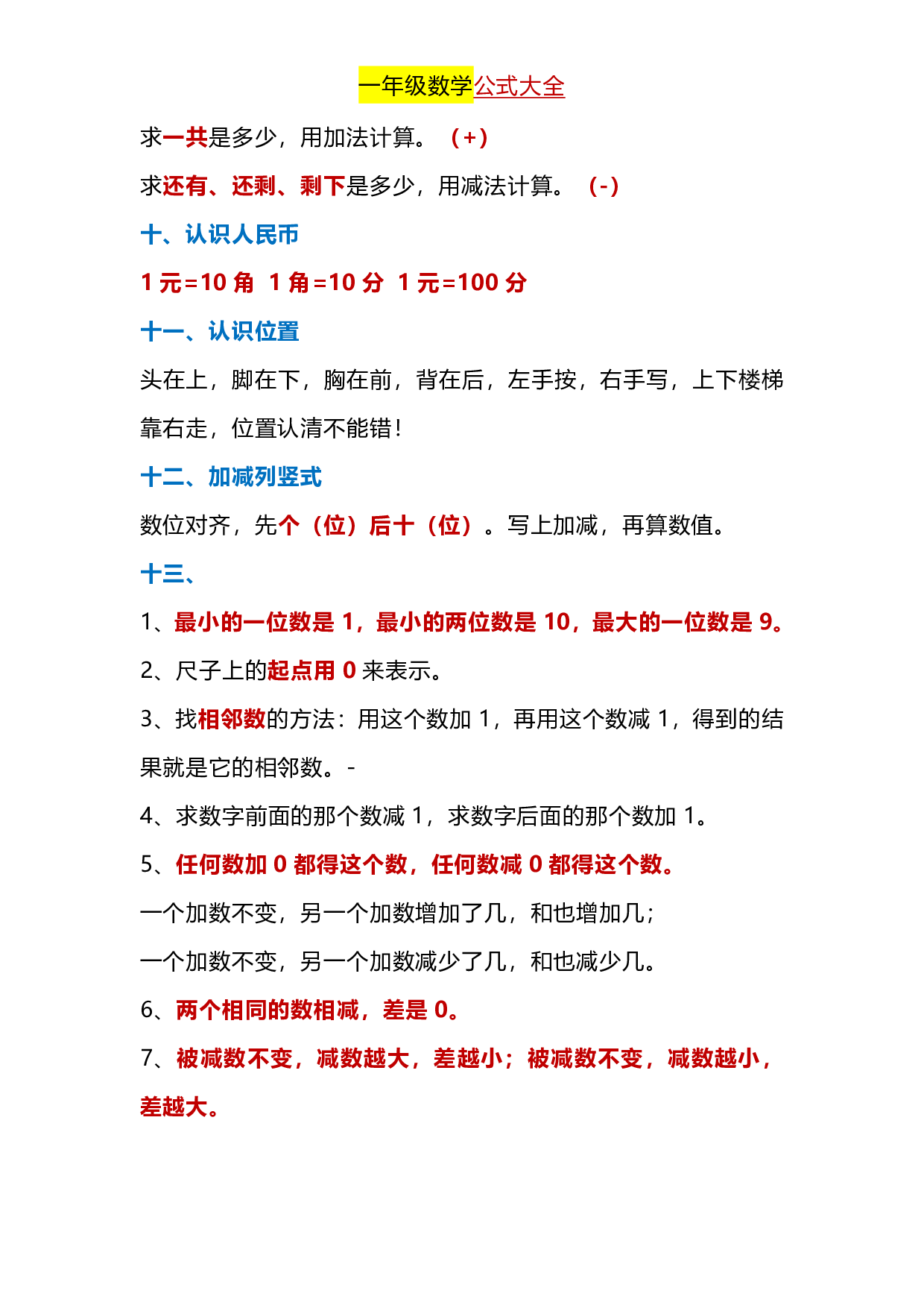 1.21 一下数学-公式大全.pdf 第3页