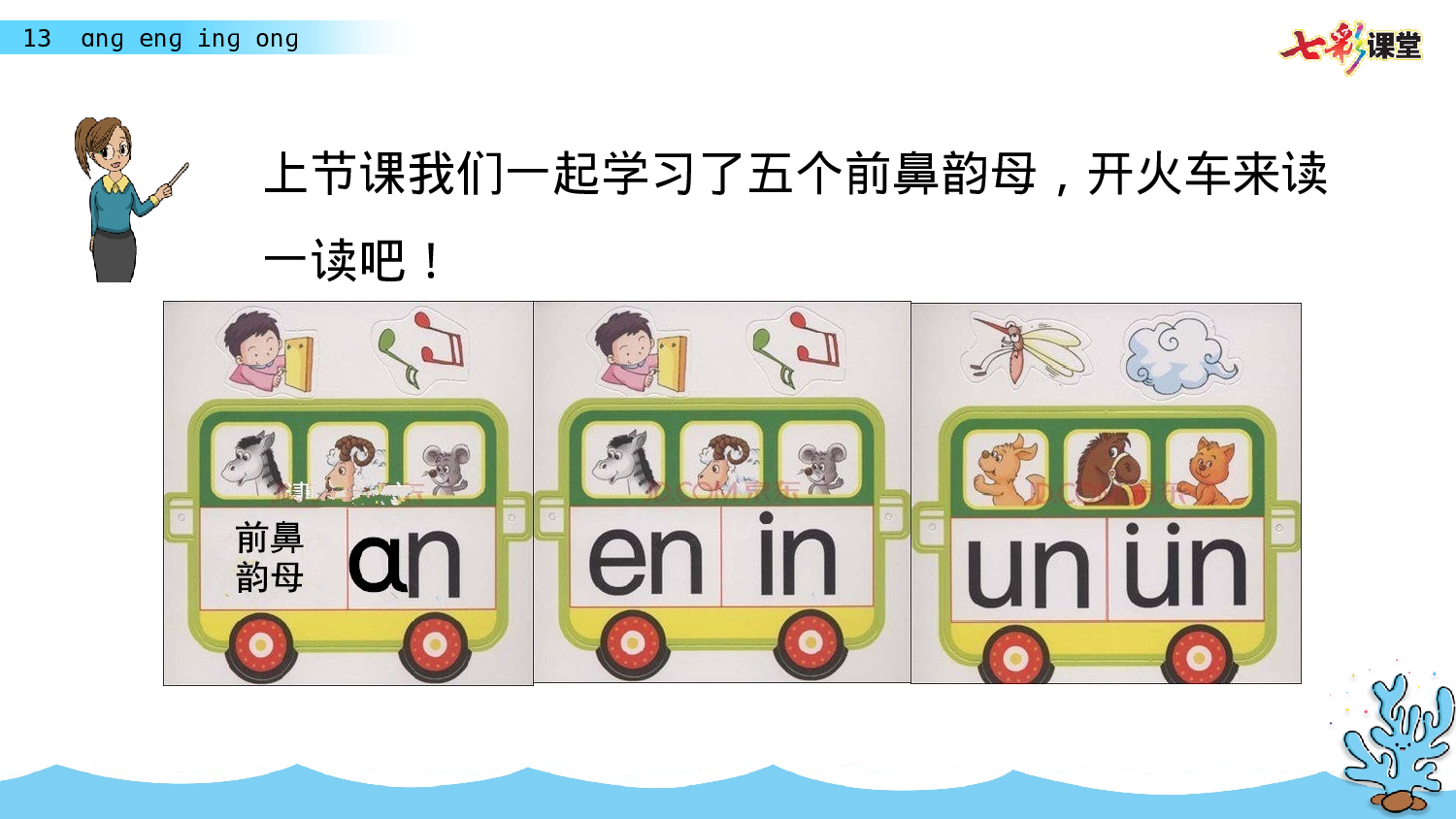 汉语拼音13 ɑng eng ing ong一年级（上）语文课件4.pptx 第3页