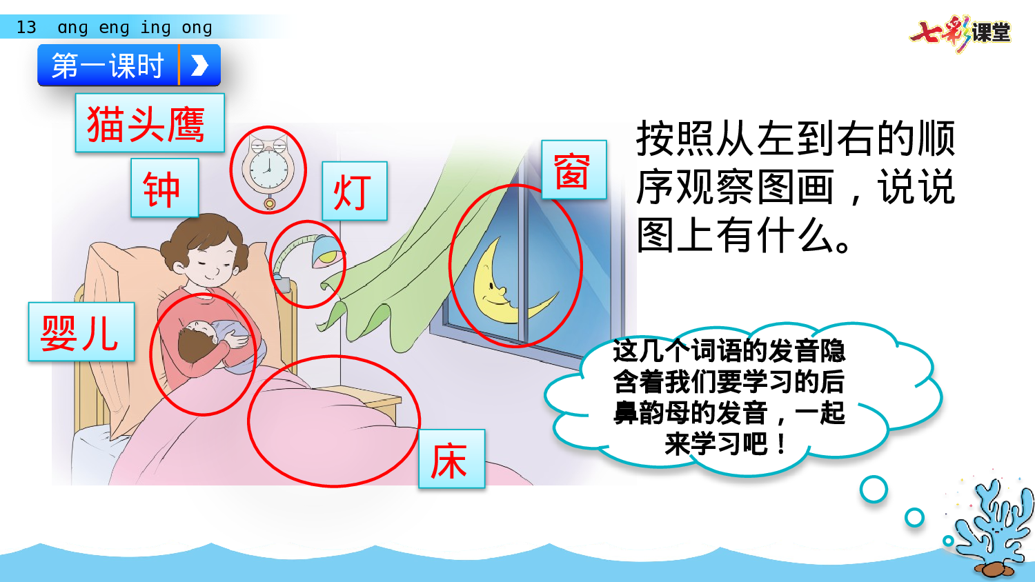 汉语拼音13 ɑng eng ing ong一年级（上）语文课件4.pptx 第5页