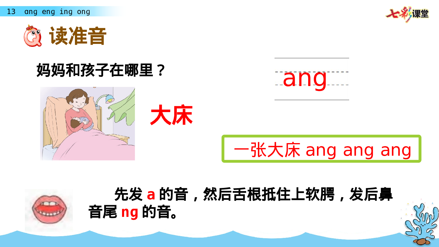 汉语拼音13 ɑng eng ing ong一年级（上）语文课件4.pptx 第6页