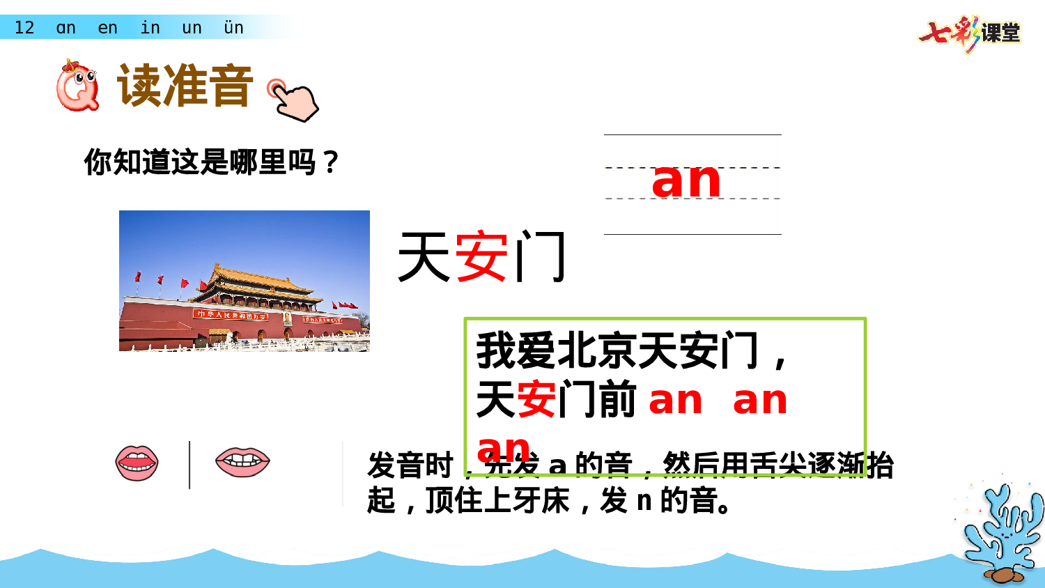 汉语拼音12  ɑn en in un ün一年级（上）语文课件3.pptx 第5页