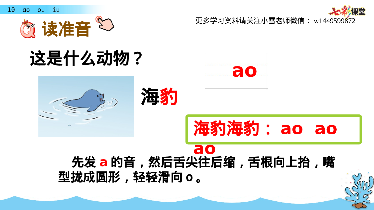 汉语拼音10 ɑo ou  iu一年级（上）语文课件1.pptx 第4页