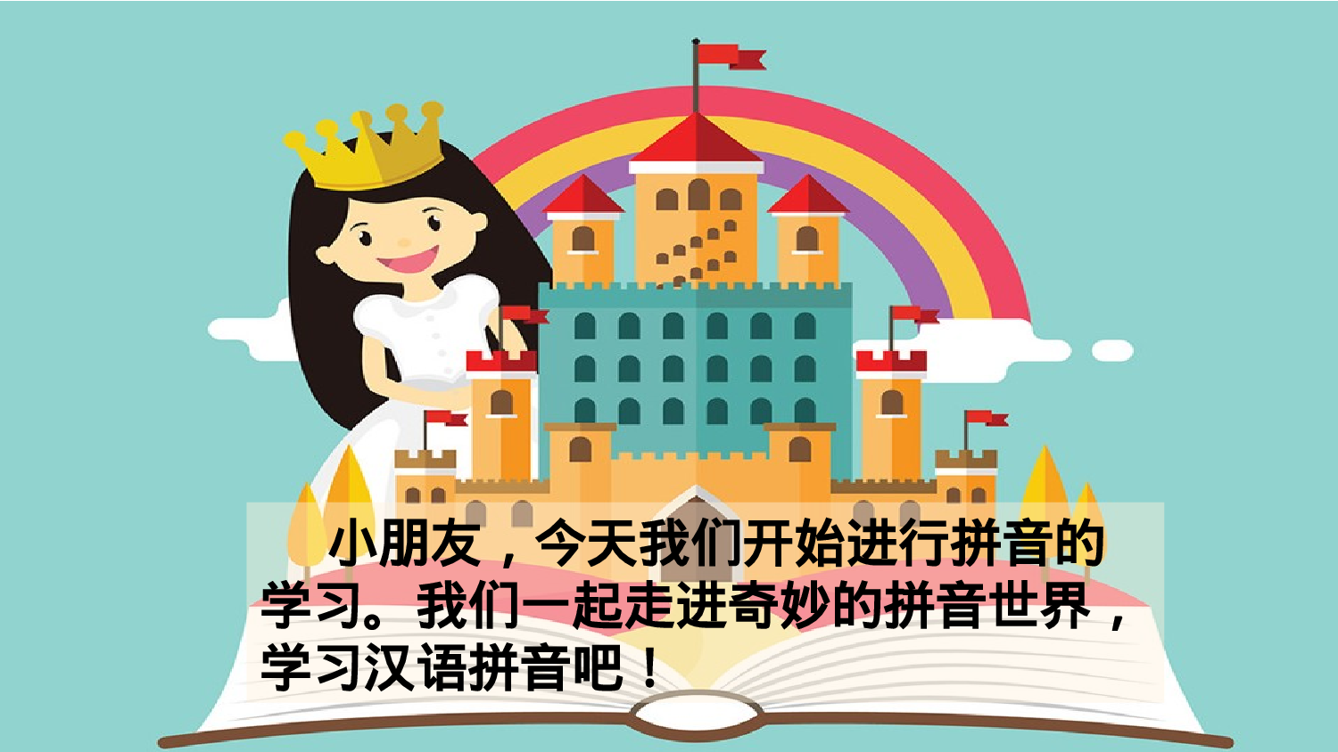 汉语拼音1 ɑ o e一年级（上）语文课件19.pptx 第1页