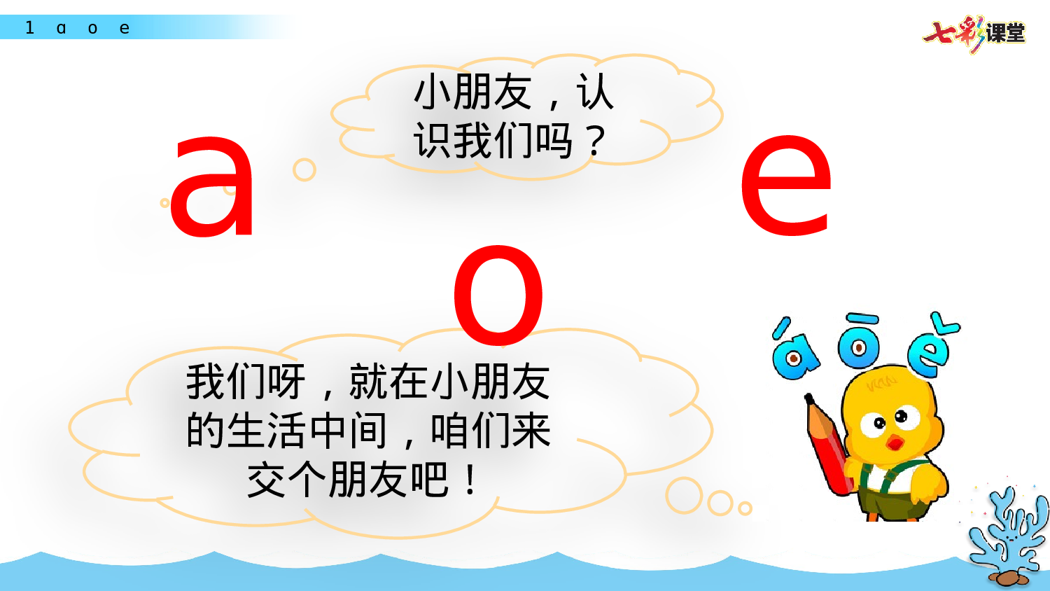 汉语拼音1 ɑ o e一年级（上）语文课件19.pptx 第2页