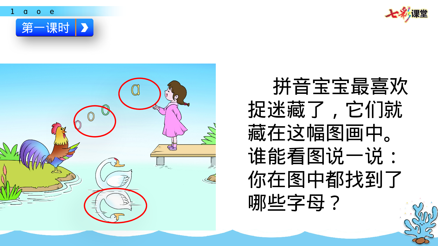 汉语拼音1 ɑ o e一年级（上）语文课件19.pptx 第4页