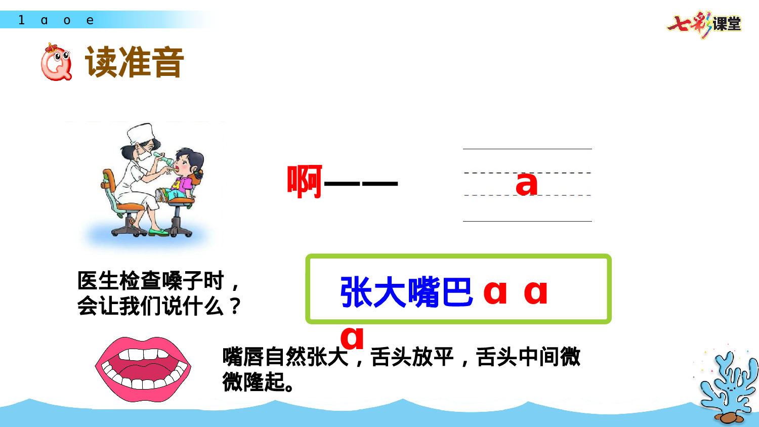 汉语拼音1 ɑ o e一年级（上）语文课件19.pptx 第5页