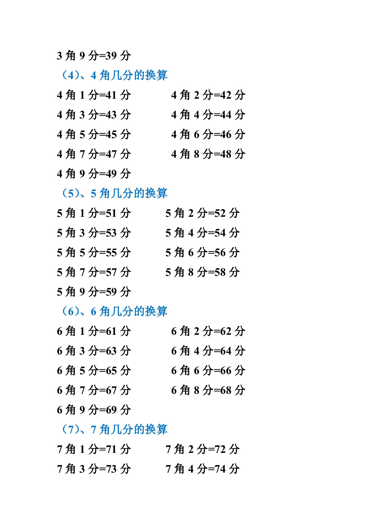 1.15 一下数学-人民币换算最全整理.pdf 第5页