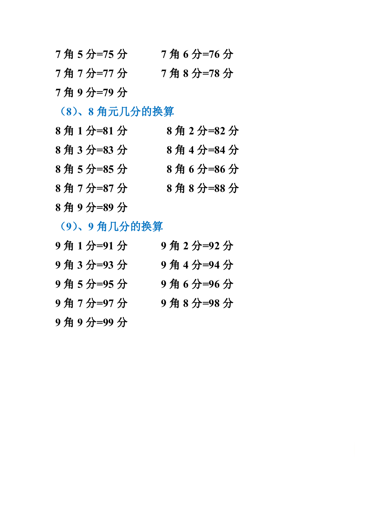 1.15 一下数学-人民币换算最全整理.pdf 第6页