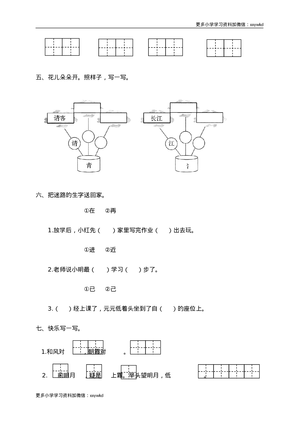 08学年度下学期低年级学业水平综合练习一年级语文.doc 第2页