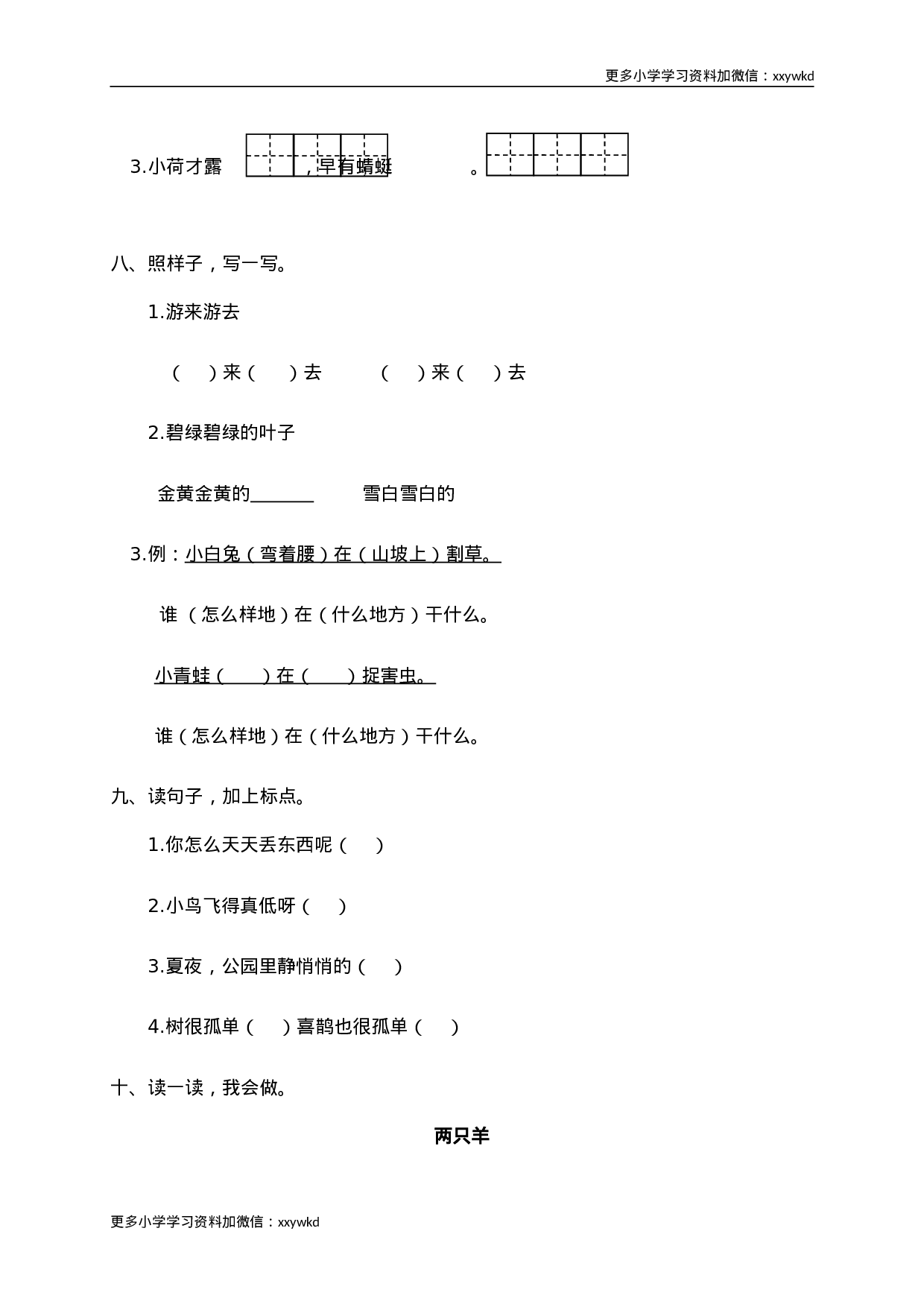 08学年度下学期低年级学业水平综合练习一年级语文.doc 第3页