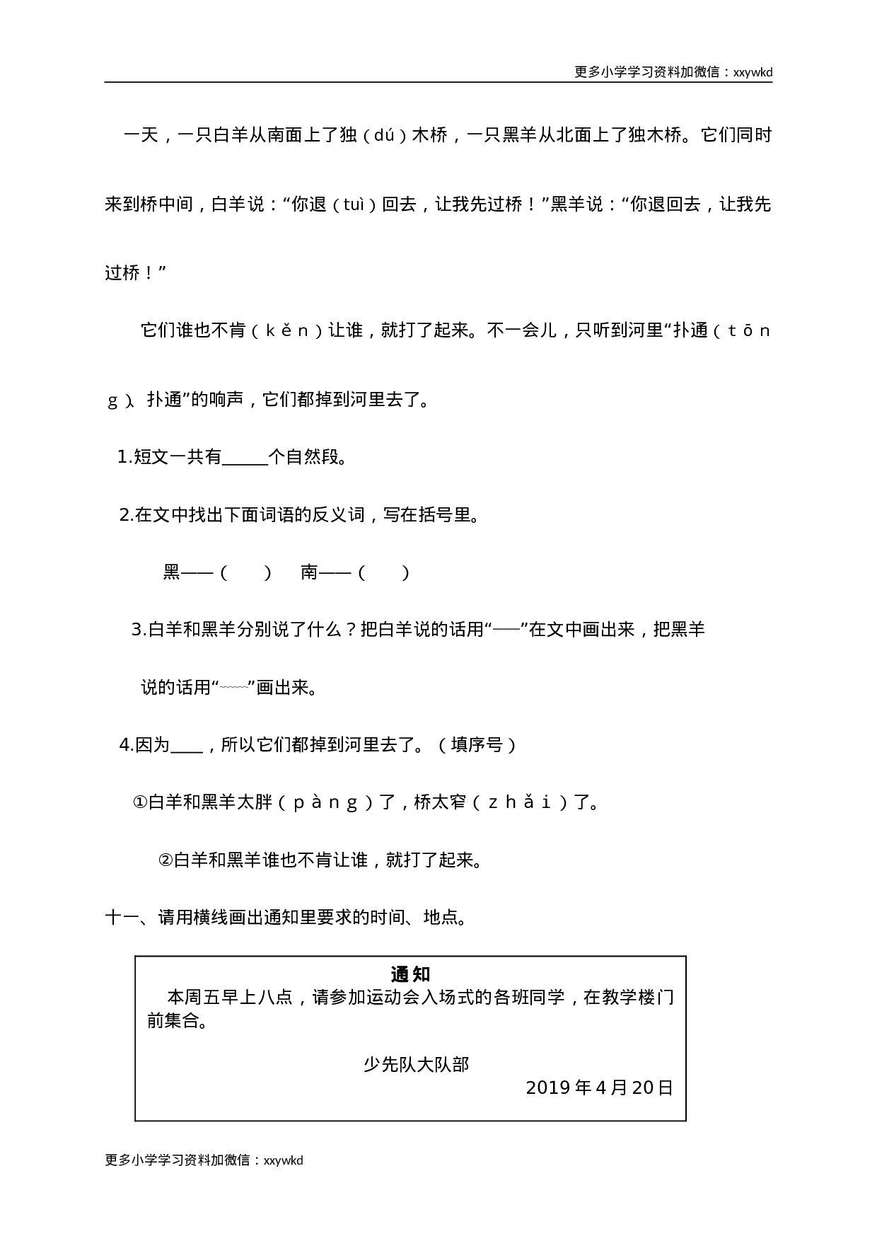 08学年度下学期低年级学业水平综合练习一年级语文.doc 第4页