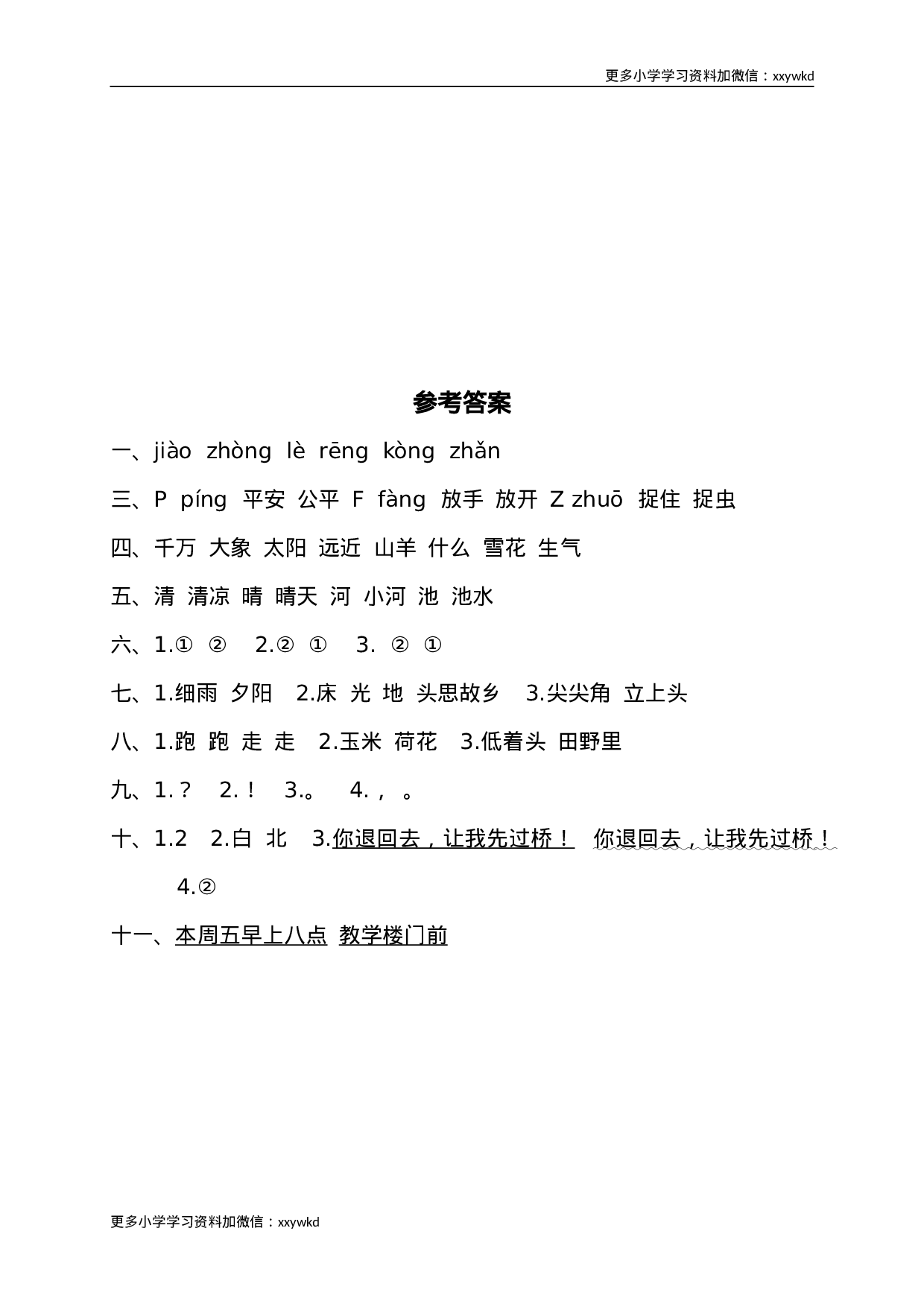 08学年度下学期低年级学业水平综合练习一年级语文.doc 第5页