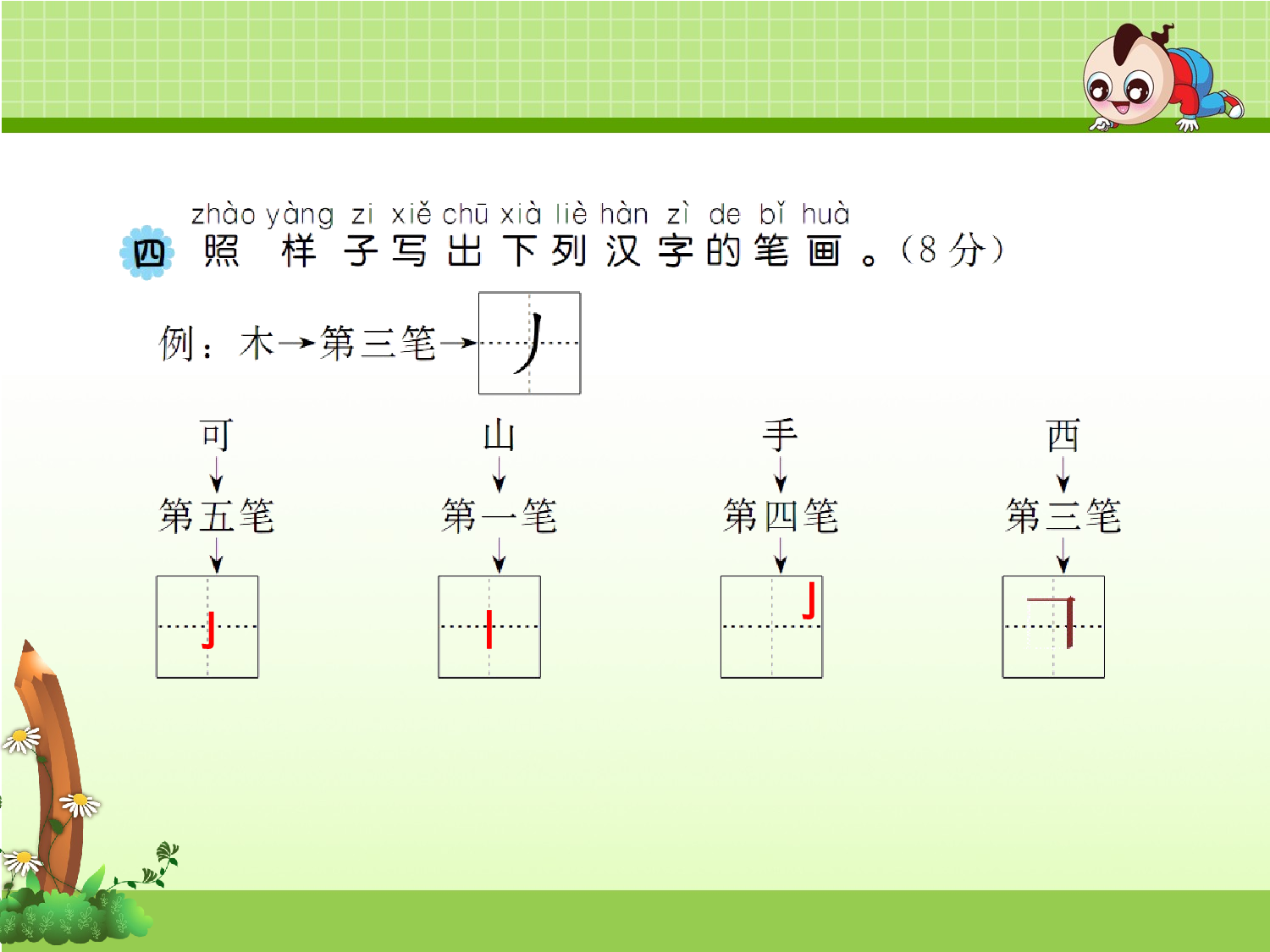 期中测试卷（A卷）.ppt 第5页