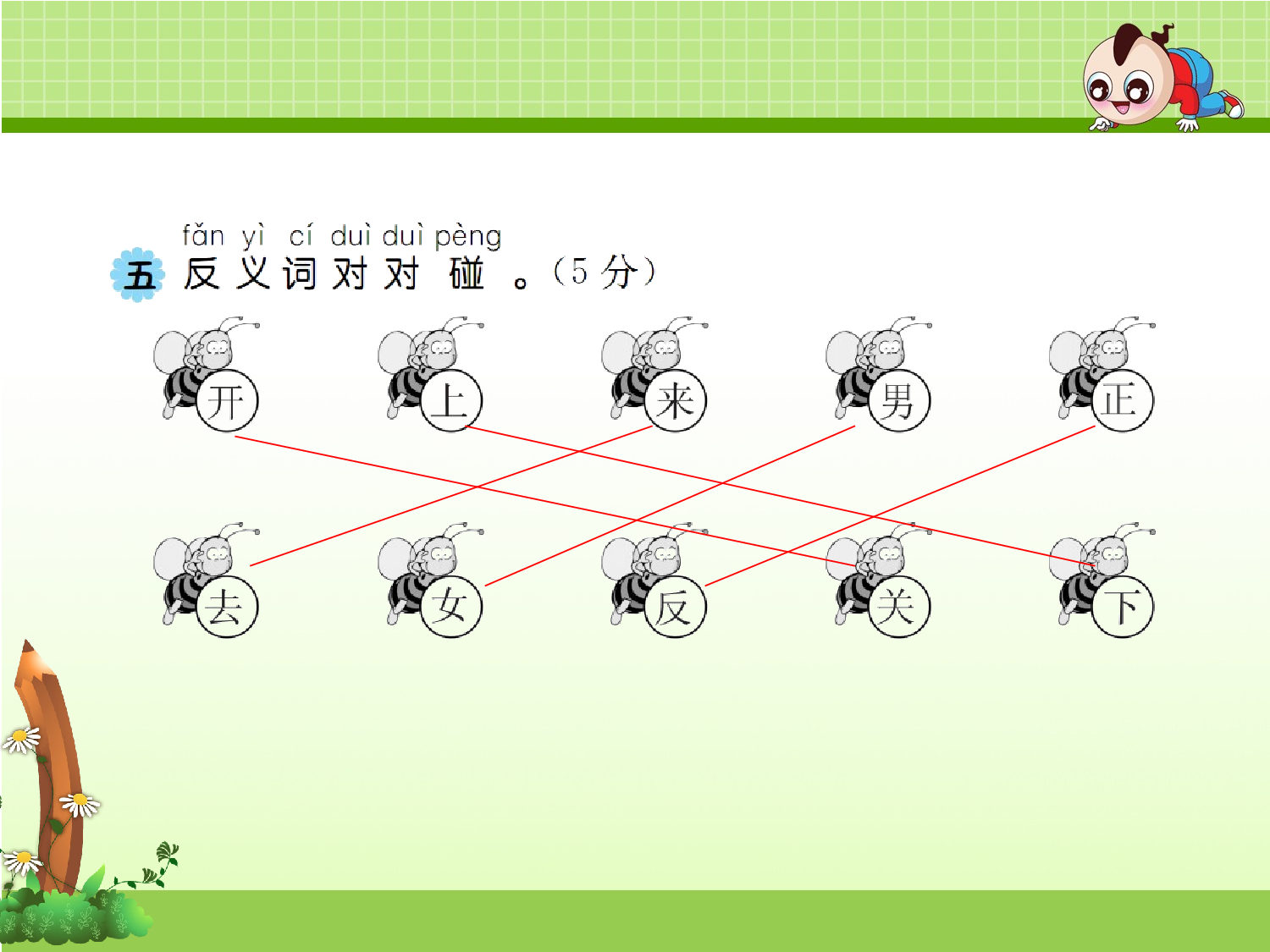 期中测试卷（A卷）.ppt 第6页