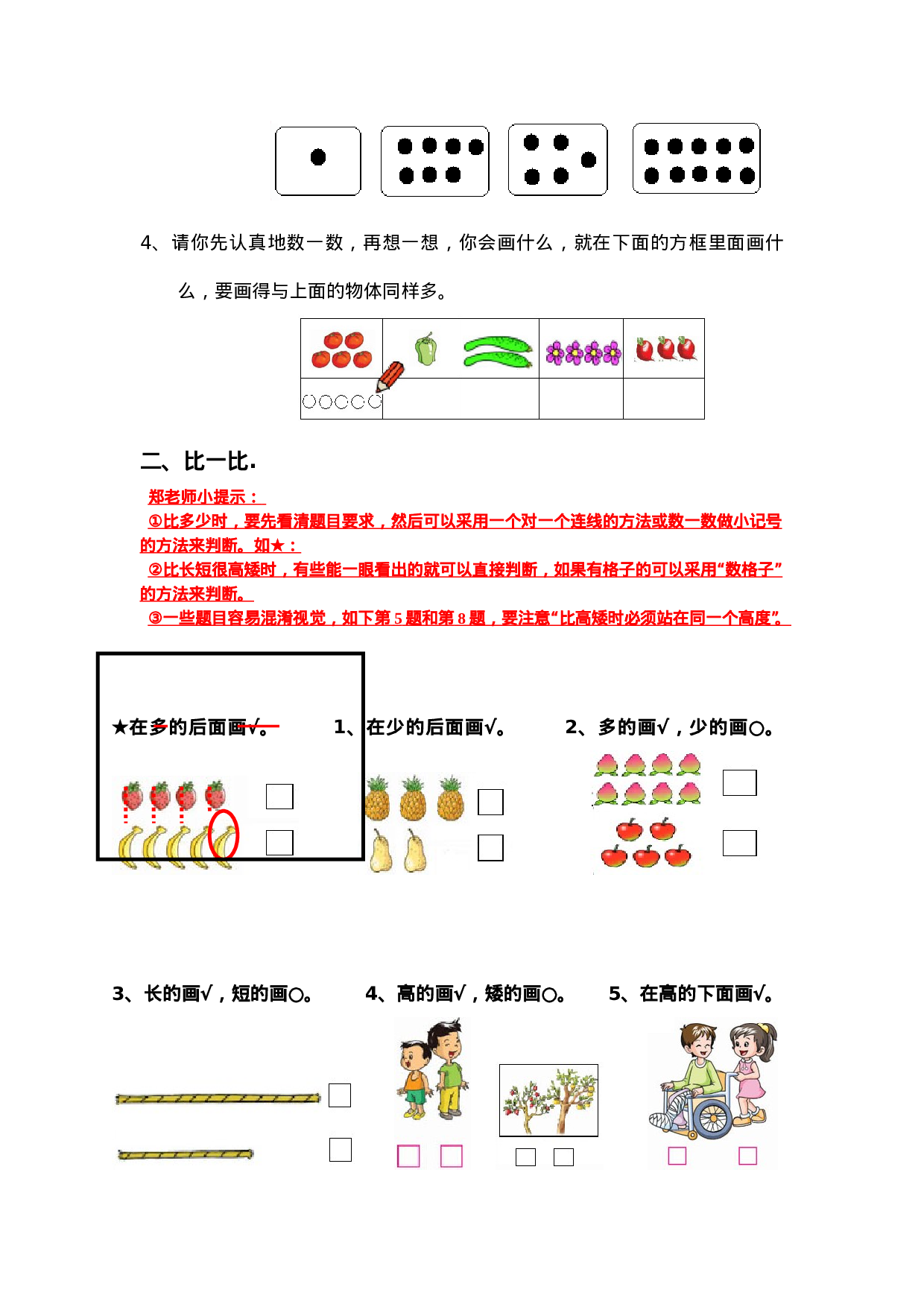 新人教版小学数学一年级上册期末复习提纲.doc 第2页