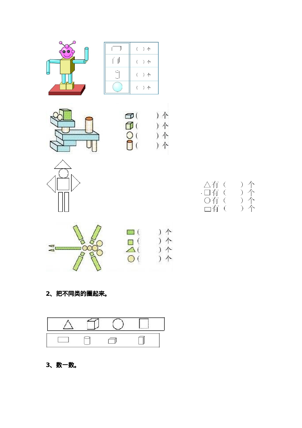 新人教版小学数学一年级上册期末复习提纲.doc 第4页