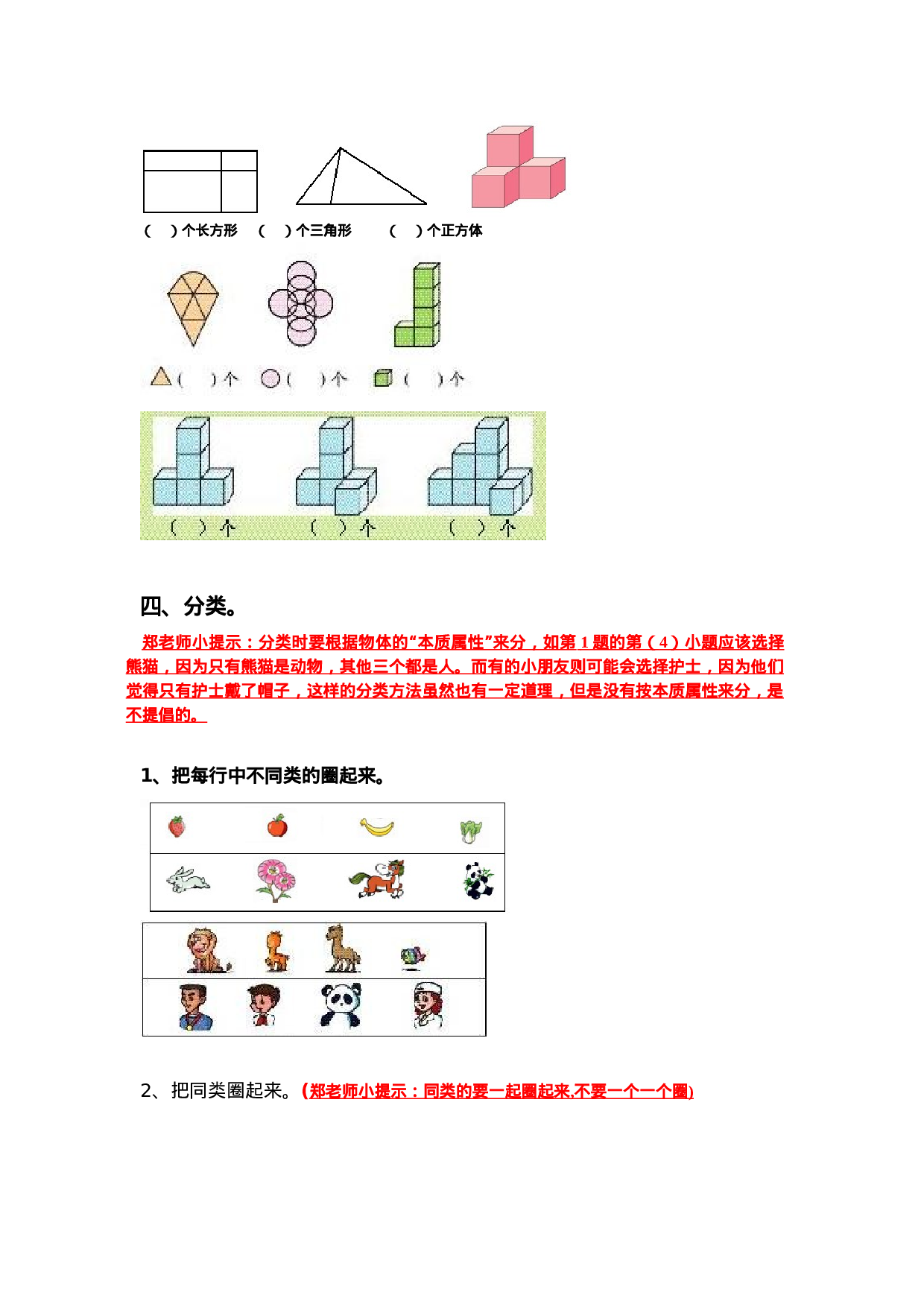 新人教版小学数学一年级上册期末复习提纲.doc 第5页