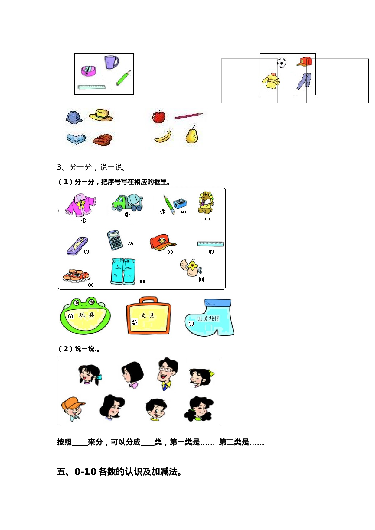 新人教版小学数学一年级上册期末复习提纲.doc 第6页