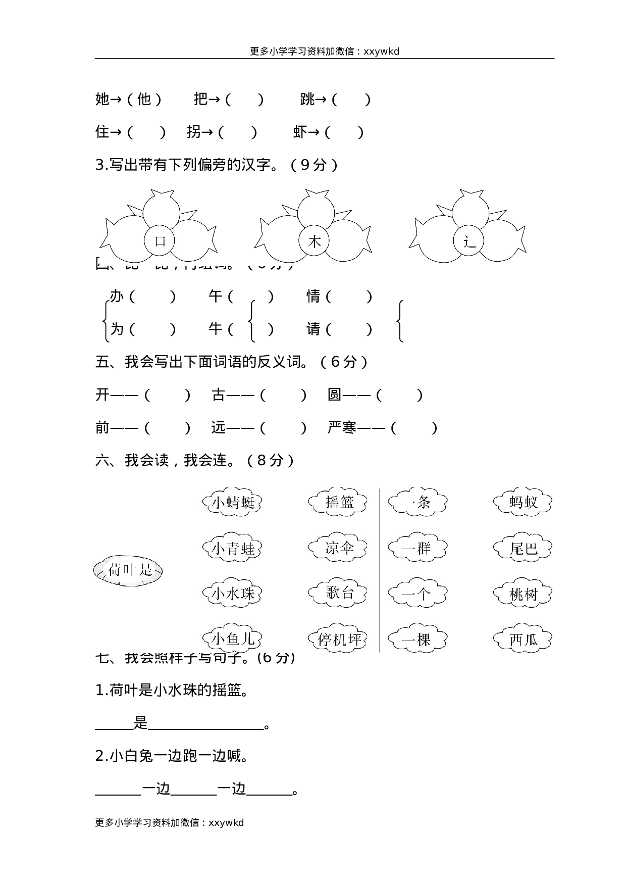 05小学语文一年级下册期末学情调查.doc 第2页