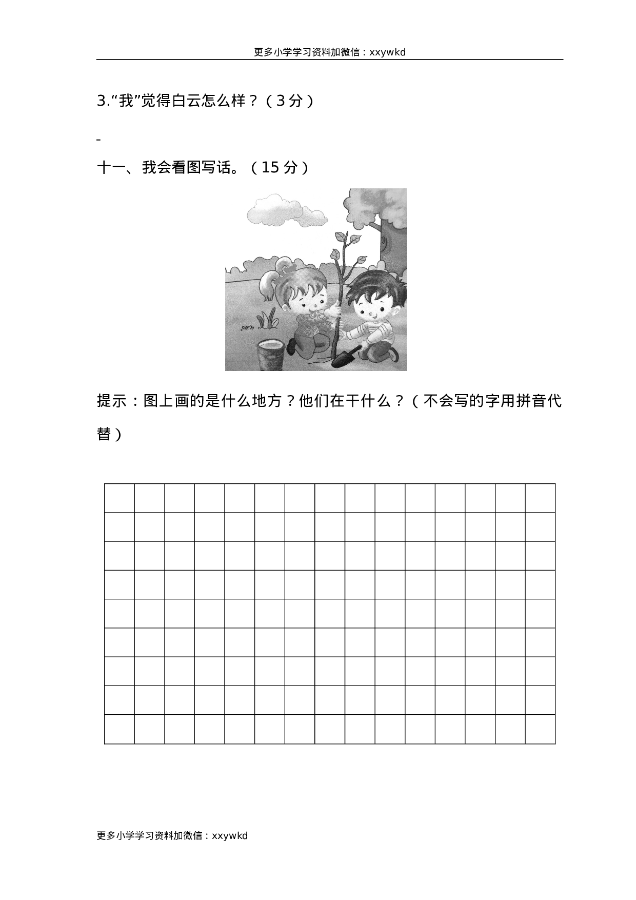 05小学语文一年级下册期末学情调查.doc 第4页