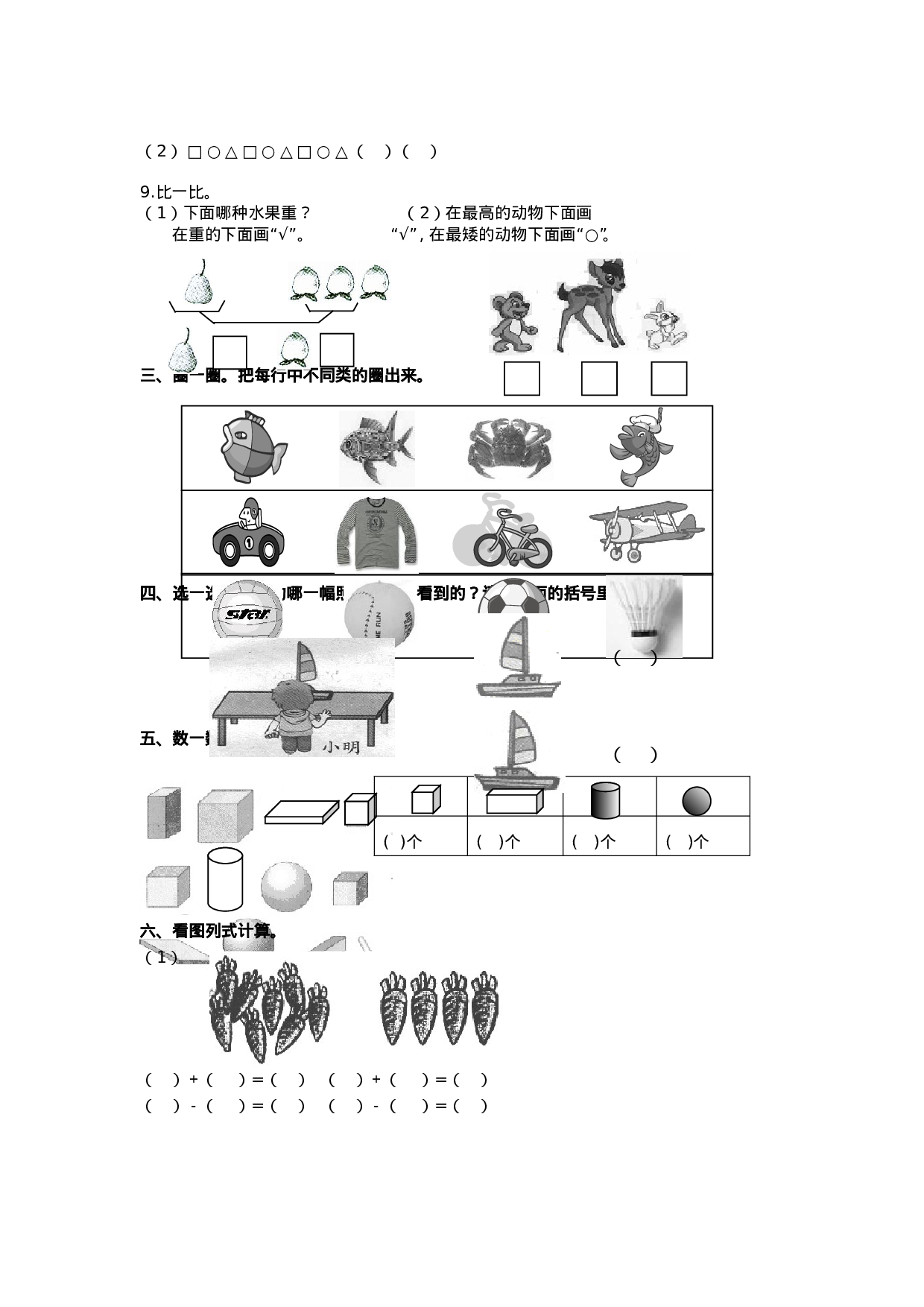 新人教版小学一年级数学上册期末试卷及答案11.doc 第2页